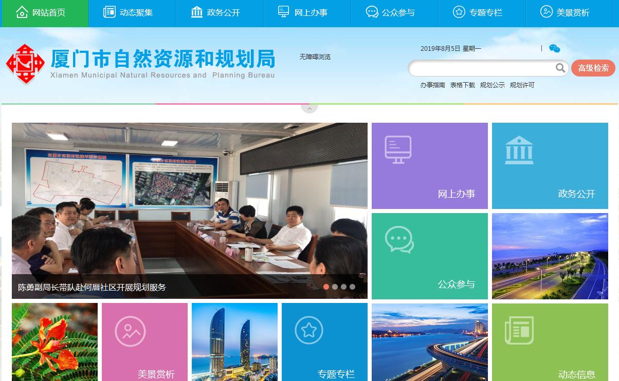 厦门市<font color=red><b>自然资源</b></font>和规划局