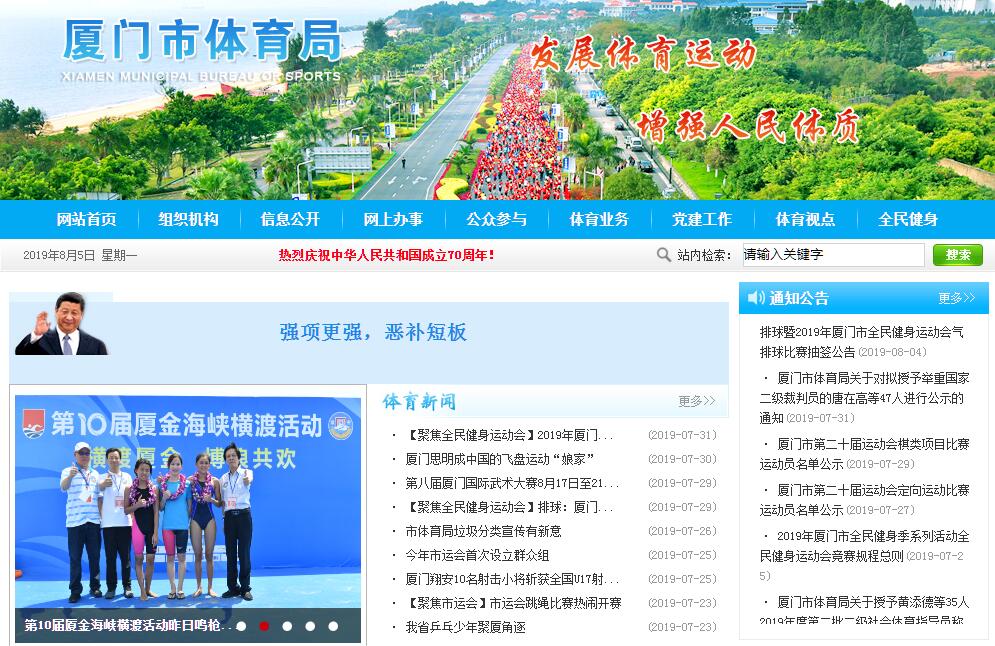 <font color=red><b>厦门</b></font>市体育局