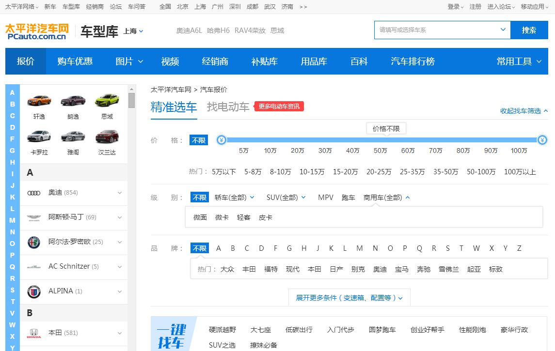 太平洋汽车报价