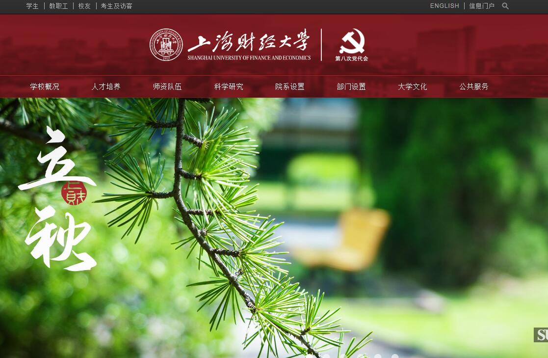 <font color=red><b>上海</b></font>财经大学