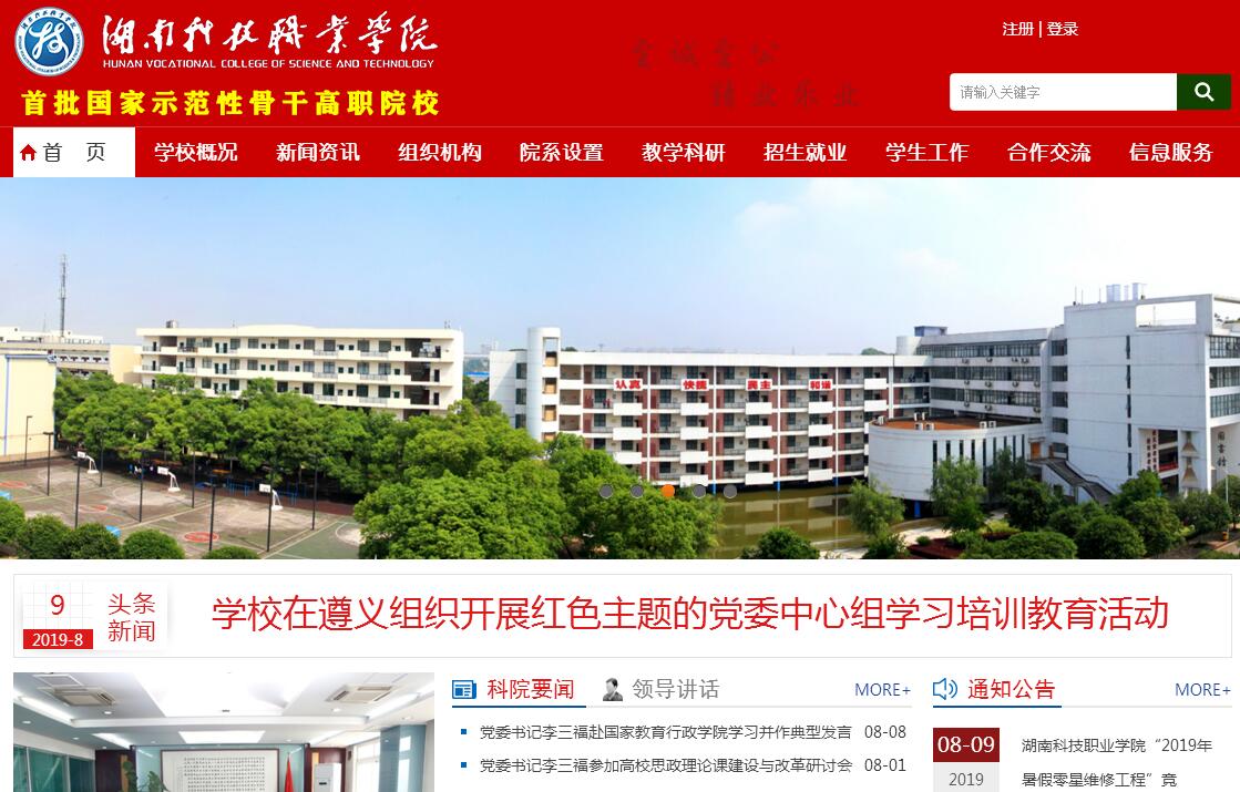 湖南科技职业学院