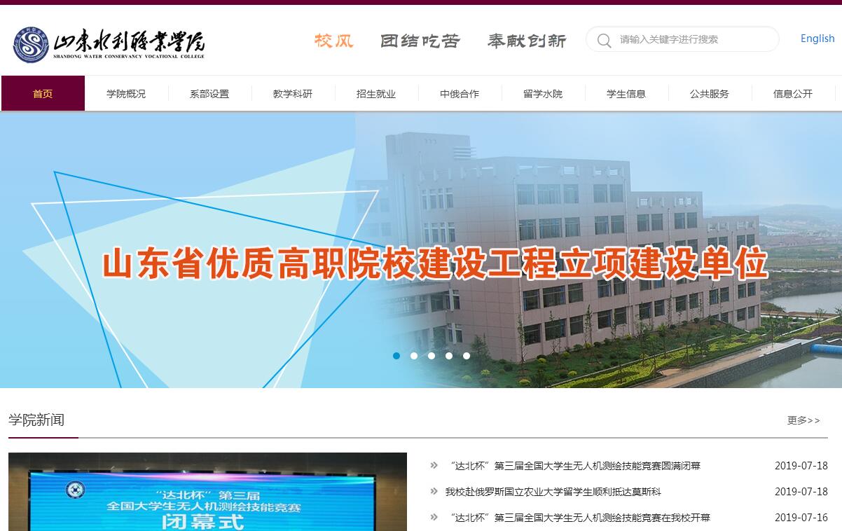 山东水利职业学院 山东水利职业学院