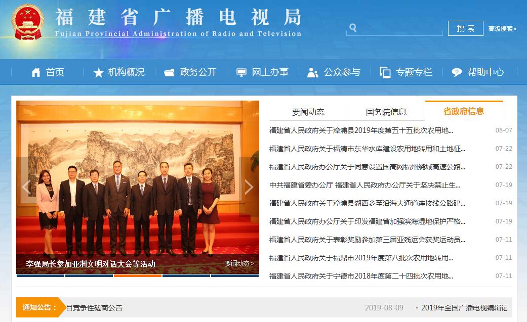 福建省<font color=red><b>广播</b></font>电视局