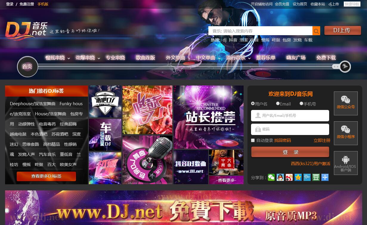 dj<font color=red><b>音乐</b></font>网