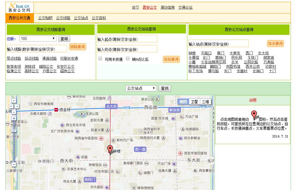 西安公交查询
