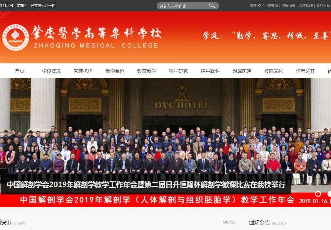 <font color=red><b>肇庆</b></font>医学高等专科学校