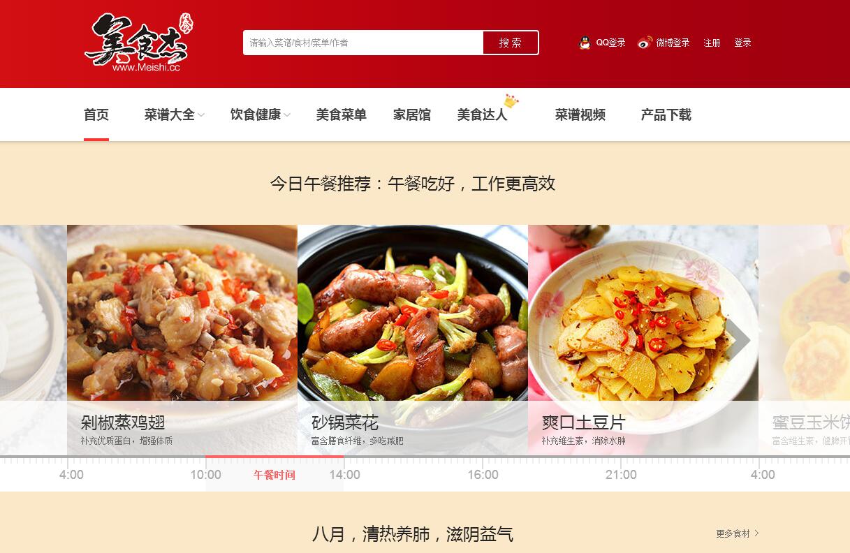 <font color=red><b>美食</b></font>杰