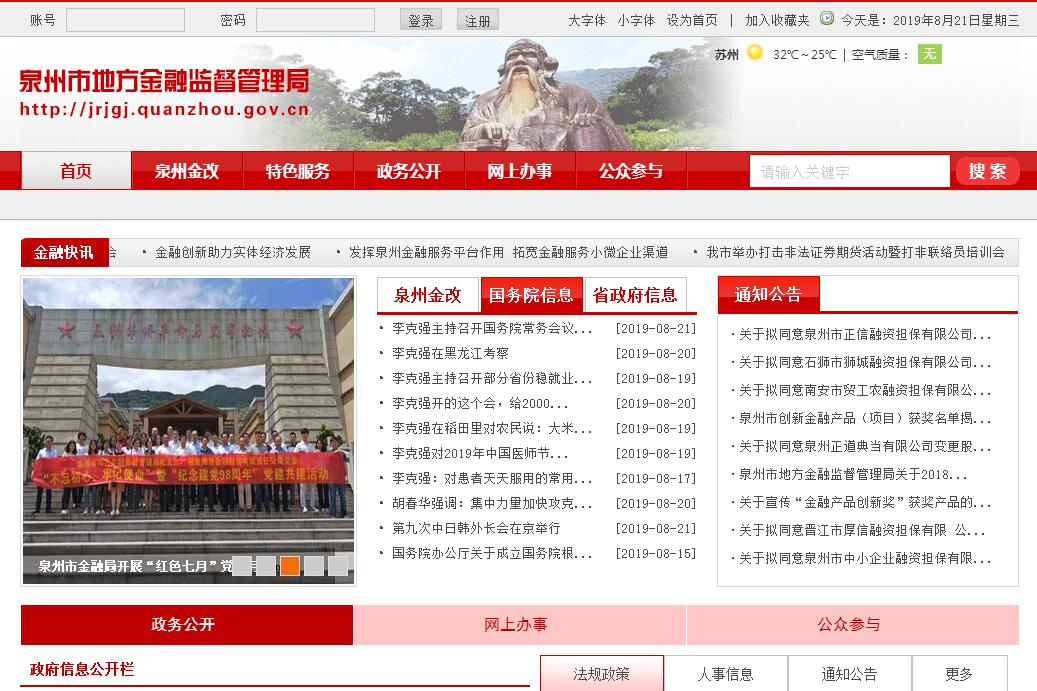 <font color=red><b>泉州</b></font>市地方金融监督管理局