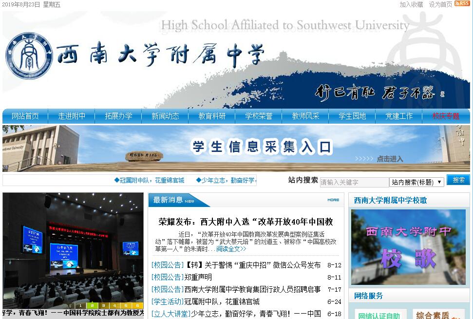 西南大学附属中学