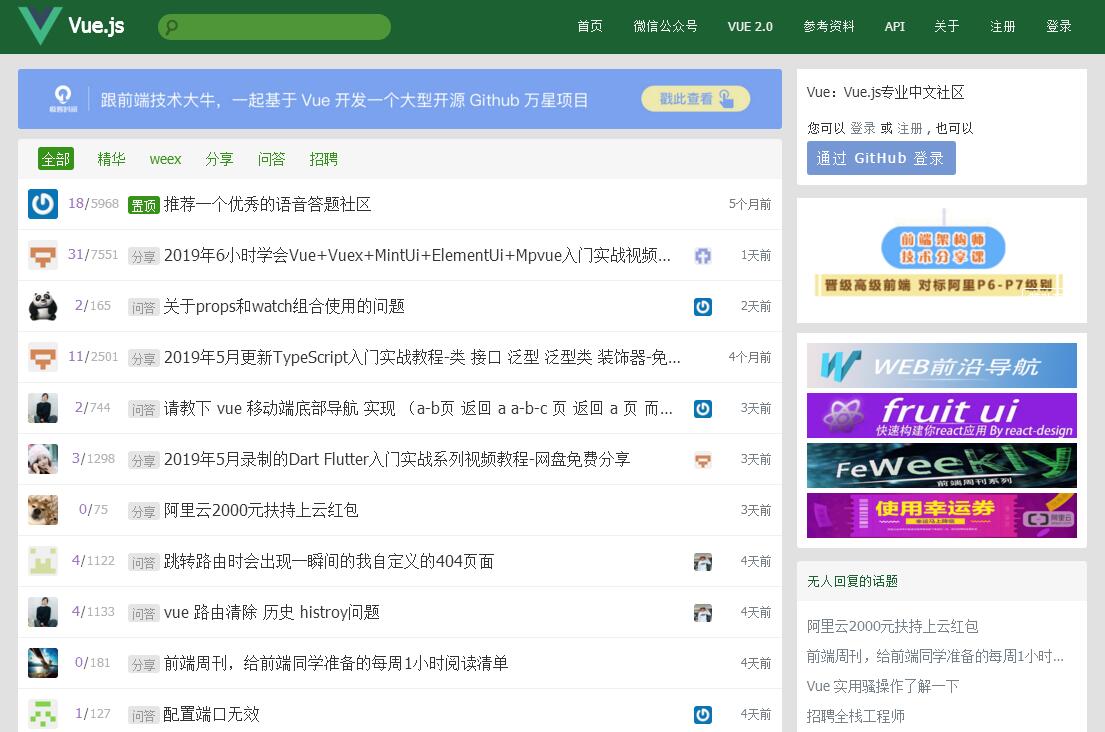 vue中文社区