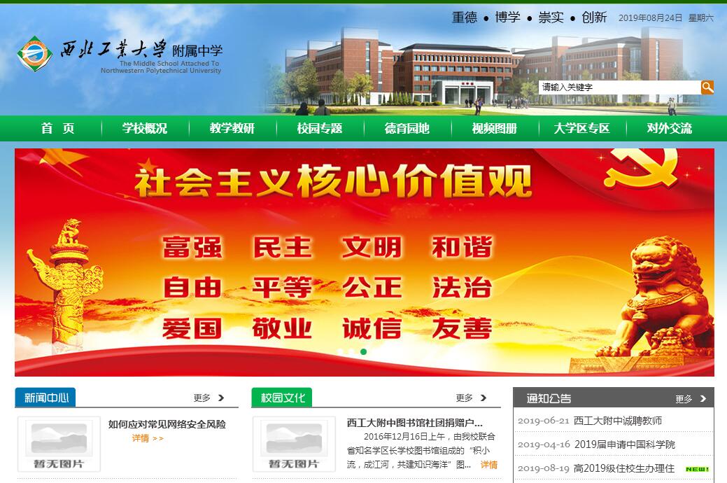 西北工业大学<font color=red><b>附属中学</b></font>