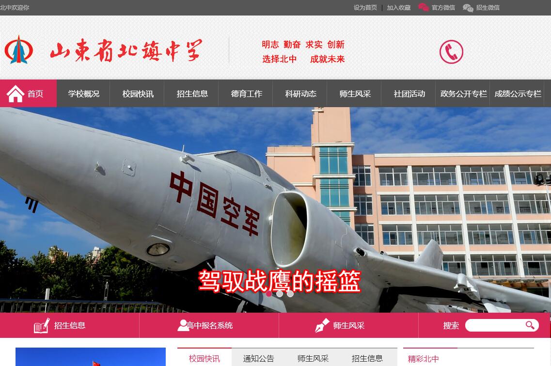 <font color=red><b>山东</b></font>省北镇中学