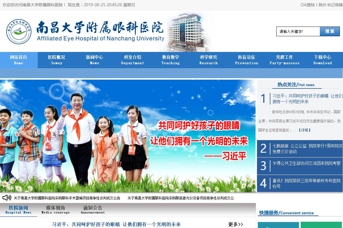 南昌大学附属<font color=red><b>眼科医院</b></font>