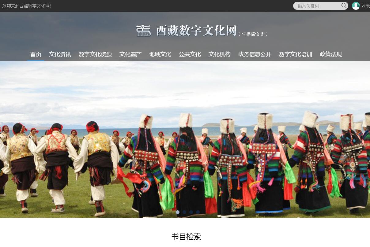 西藏数字文化网
