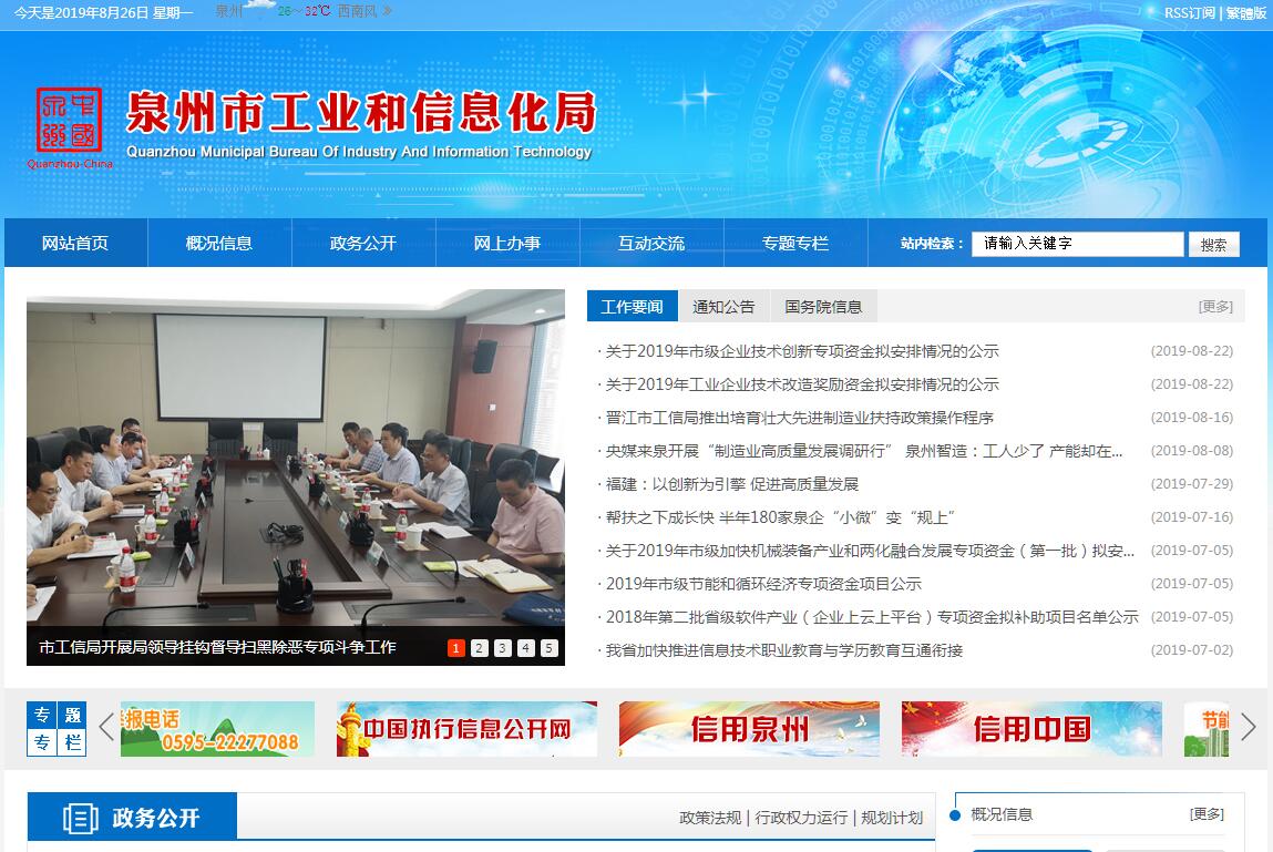 泉州市<font color=red><b>工业和信息化</b></font>局
