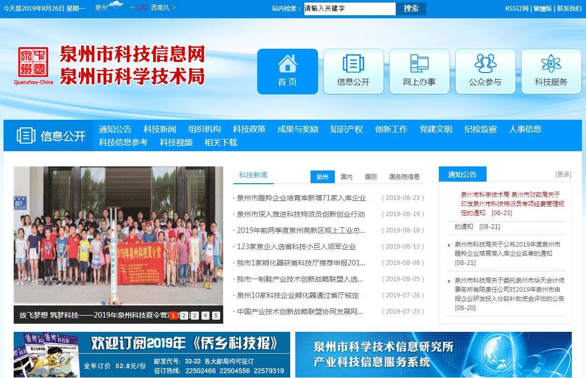 <font color=red><b>泉州</b></font>市科学技术局