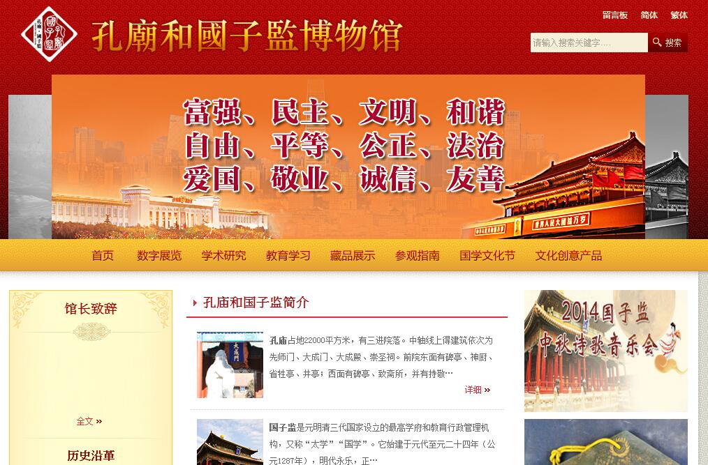 孔庙和国子监博物馆 孔庙和国子监博物馆