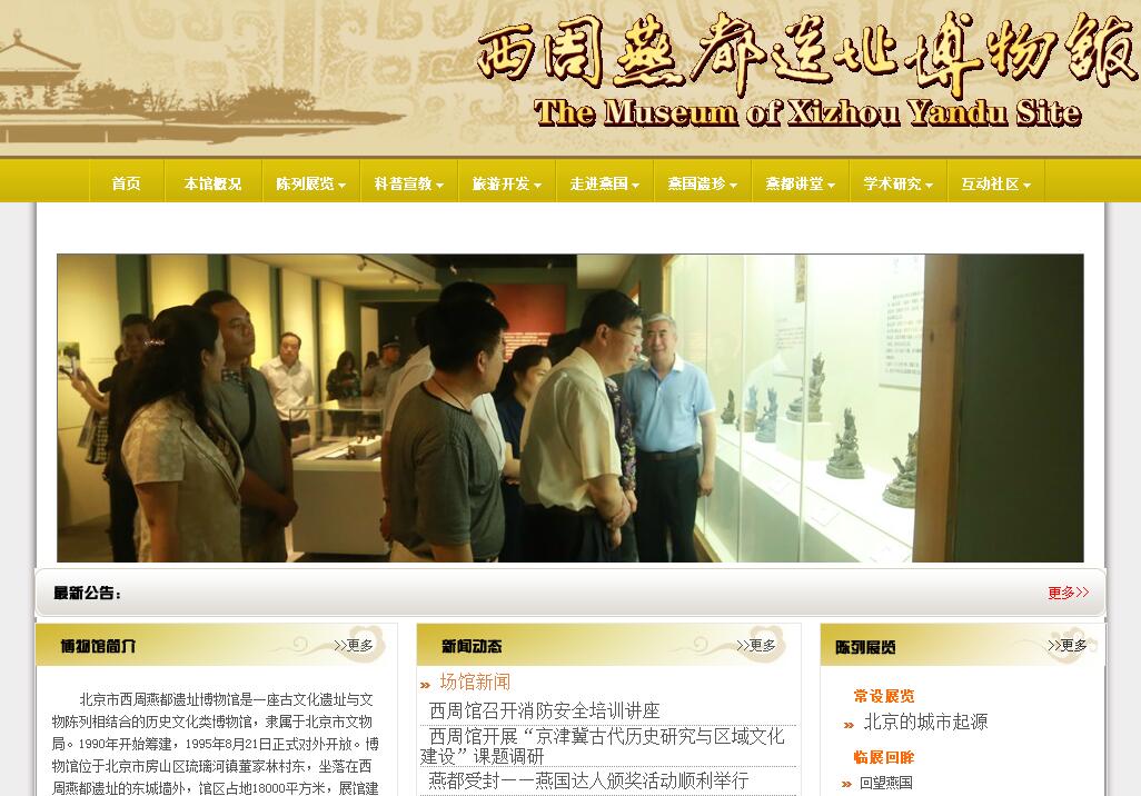 <font color=red><b>北京</b></font>市西周燕都遗址博物馆