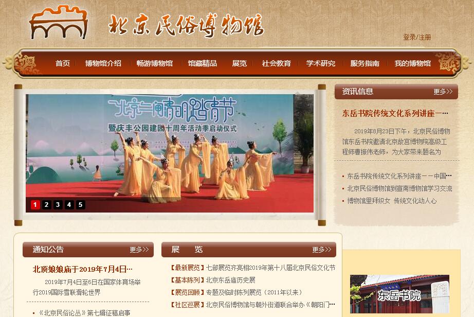 <font color=red><b>北京</b></font>民俗博物馆