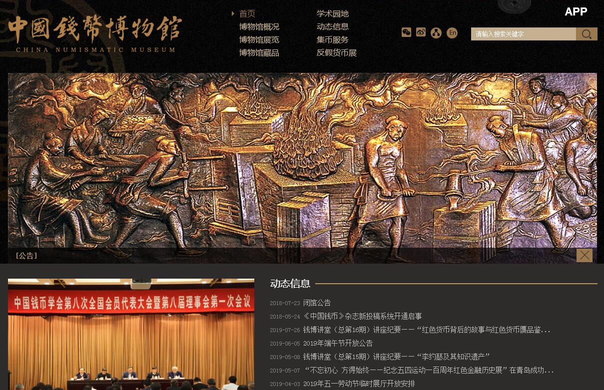 中国钱币博物馆 中国钱币博物馆