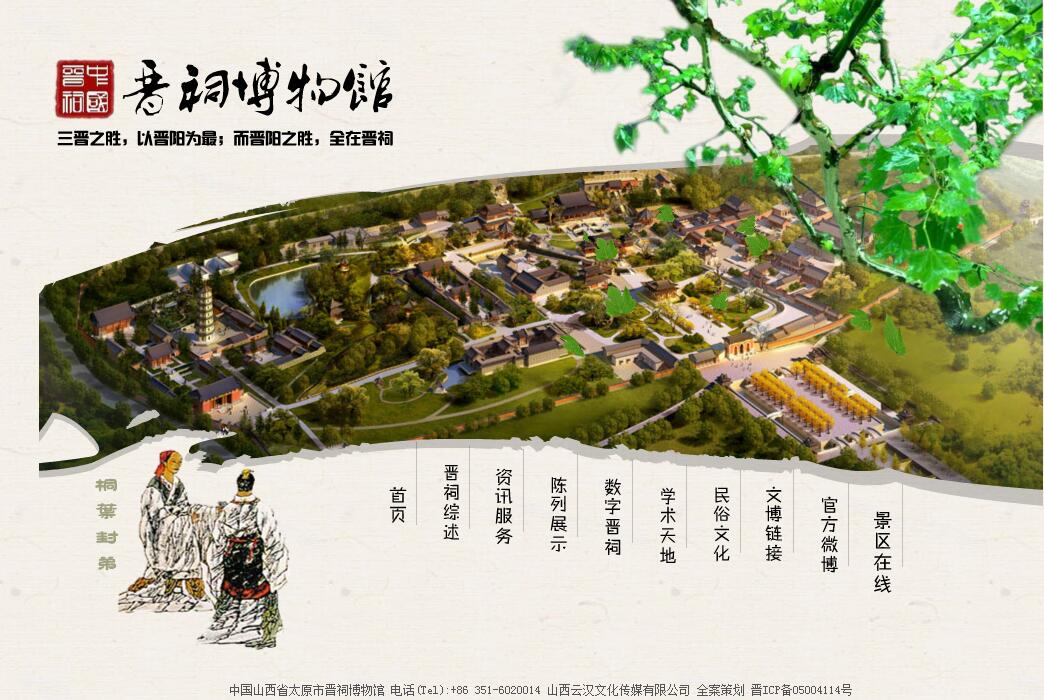晋祠博物馆 晋祠博物馆