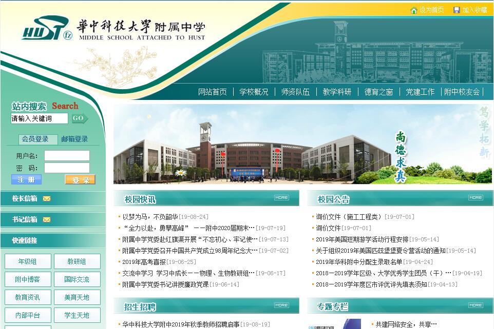 华中科技大学附属中学