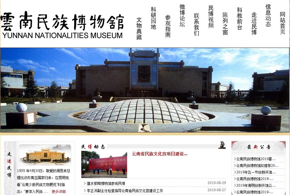 云南民族博物馆