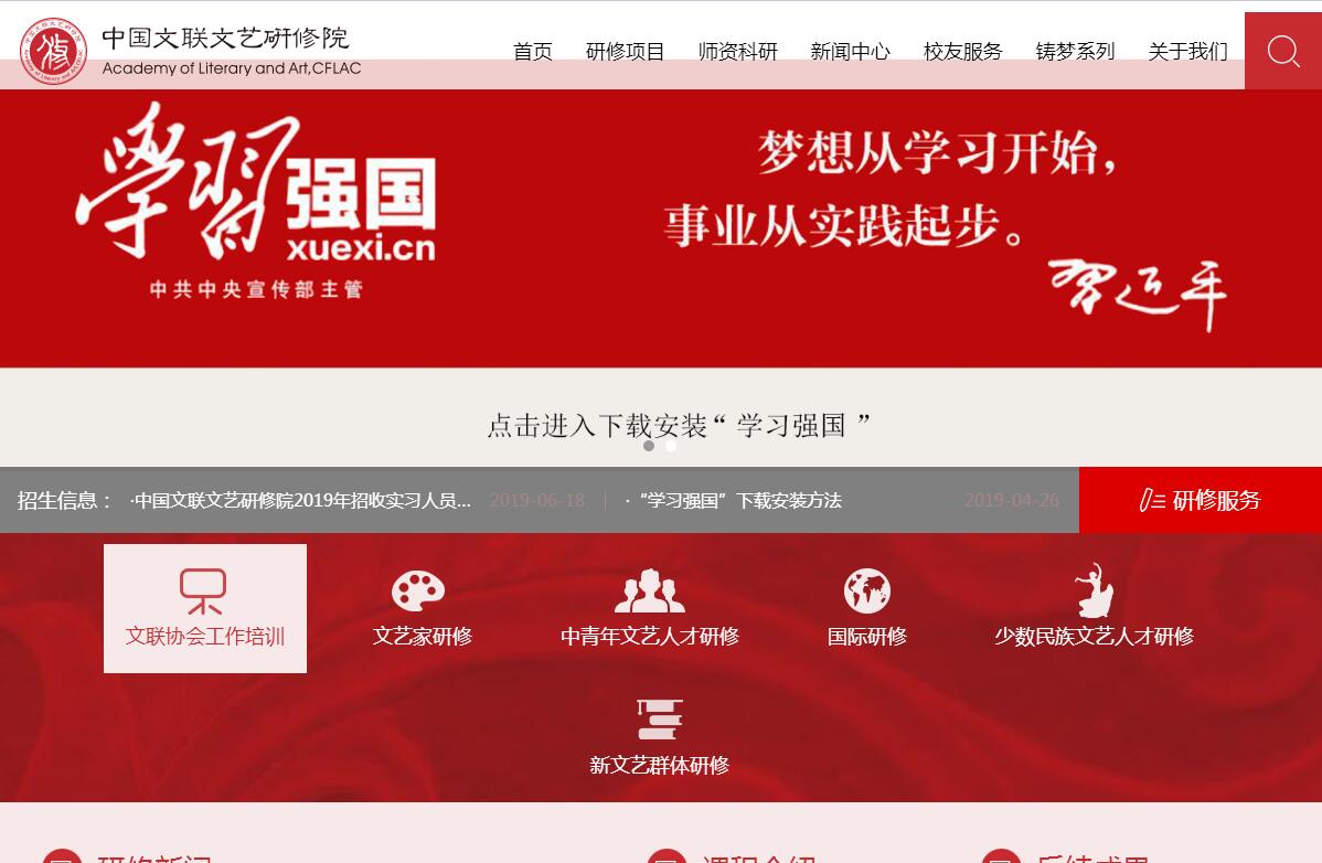 中国文联<font color=red><b>文艺</b></font>研修院