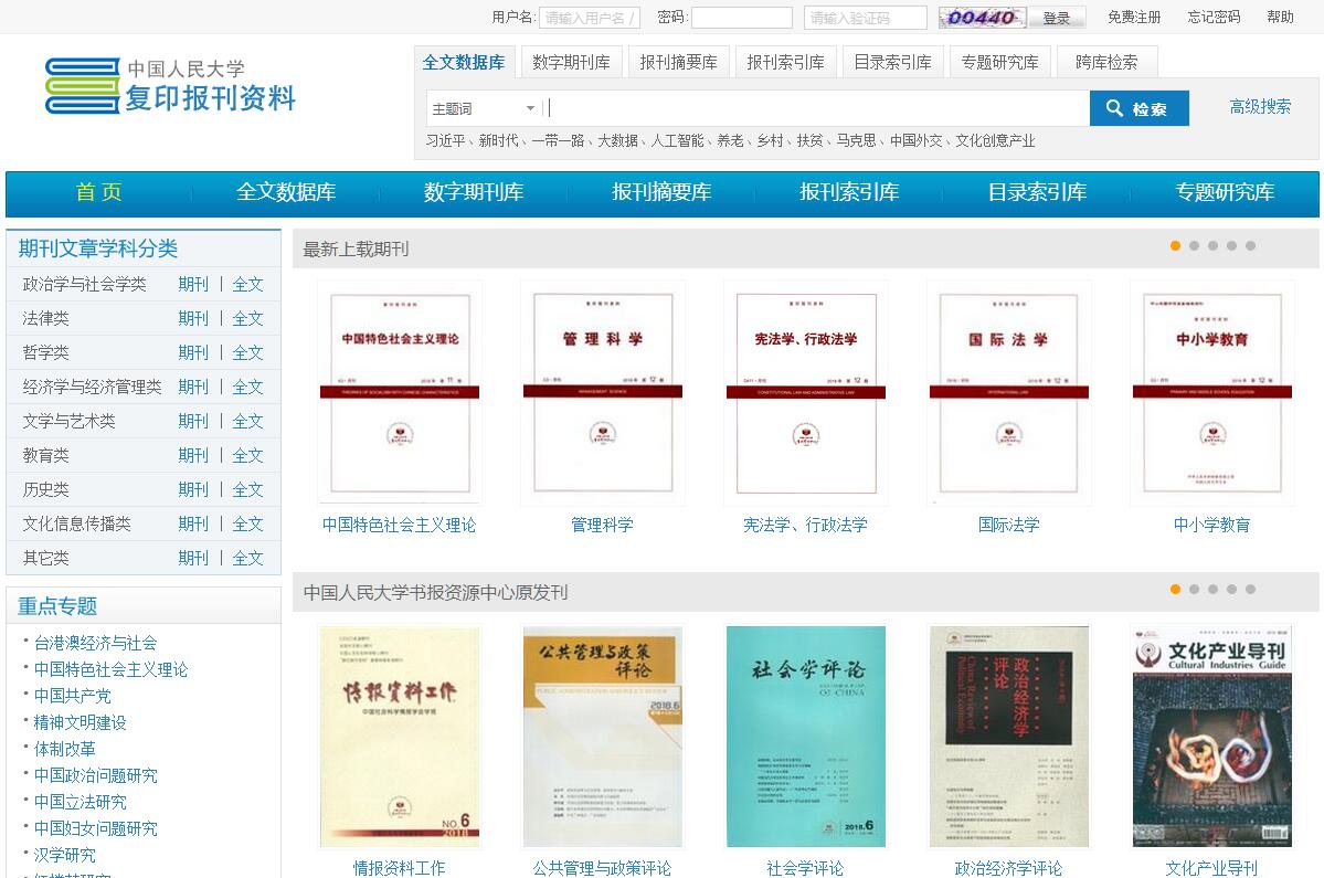 <font color=red><b>中国人民大学</b></font>复印报刊资料