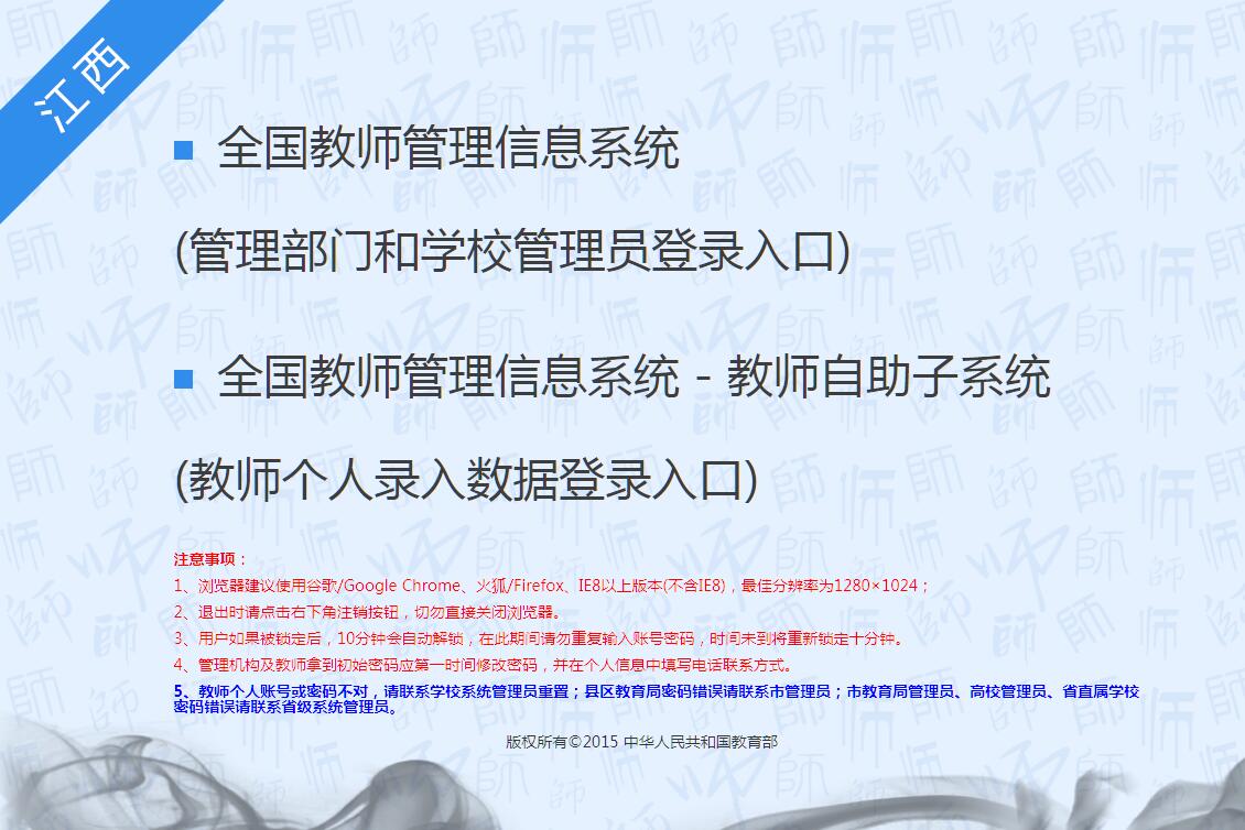 江西省<font color=red><b>教师</b></font>管理信息系统