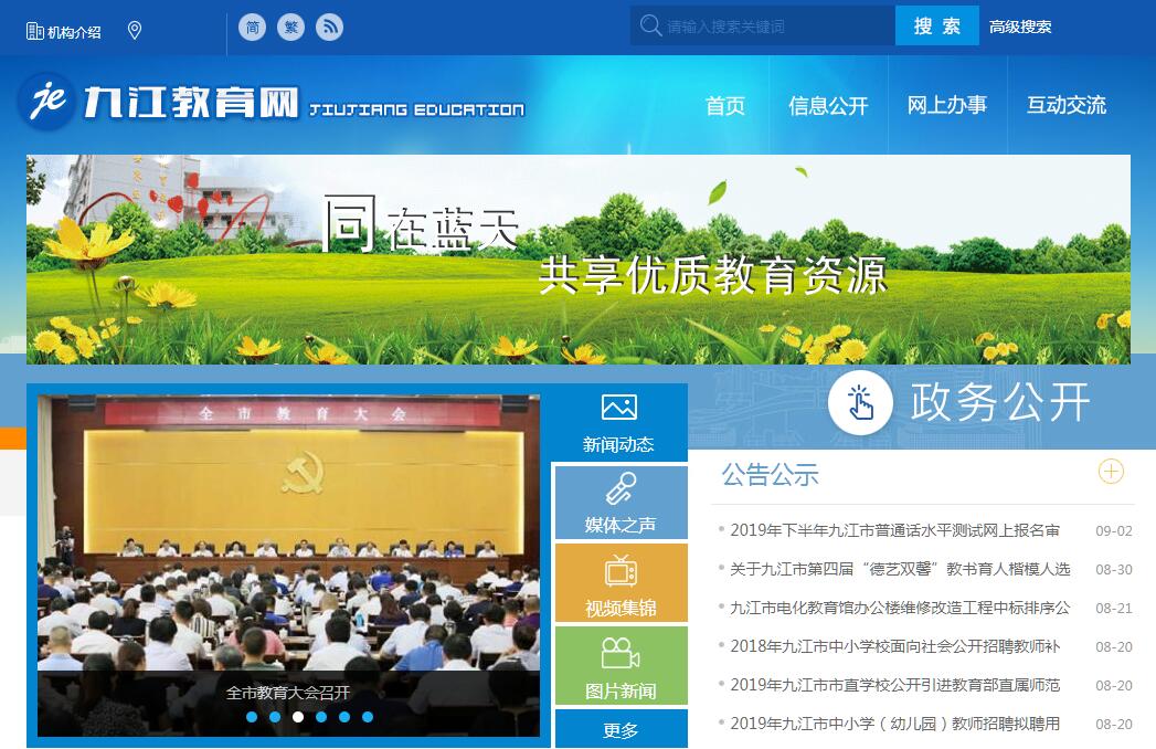 <font color=red><b>九江</b></font>市教育局