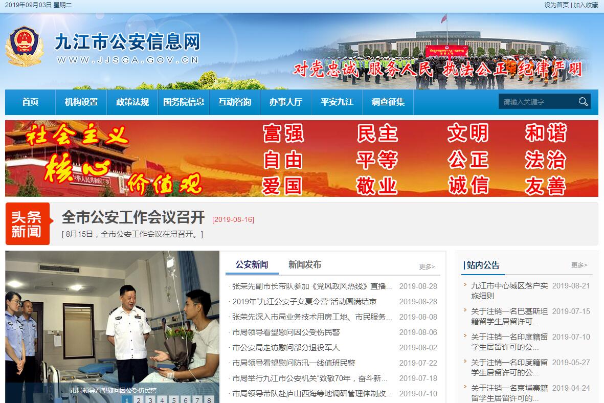 <font color=red><b>九江</b></font>市公安局