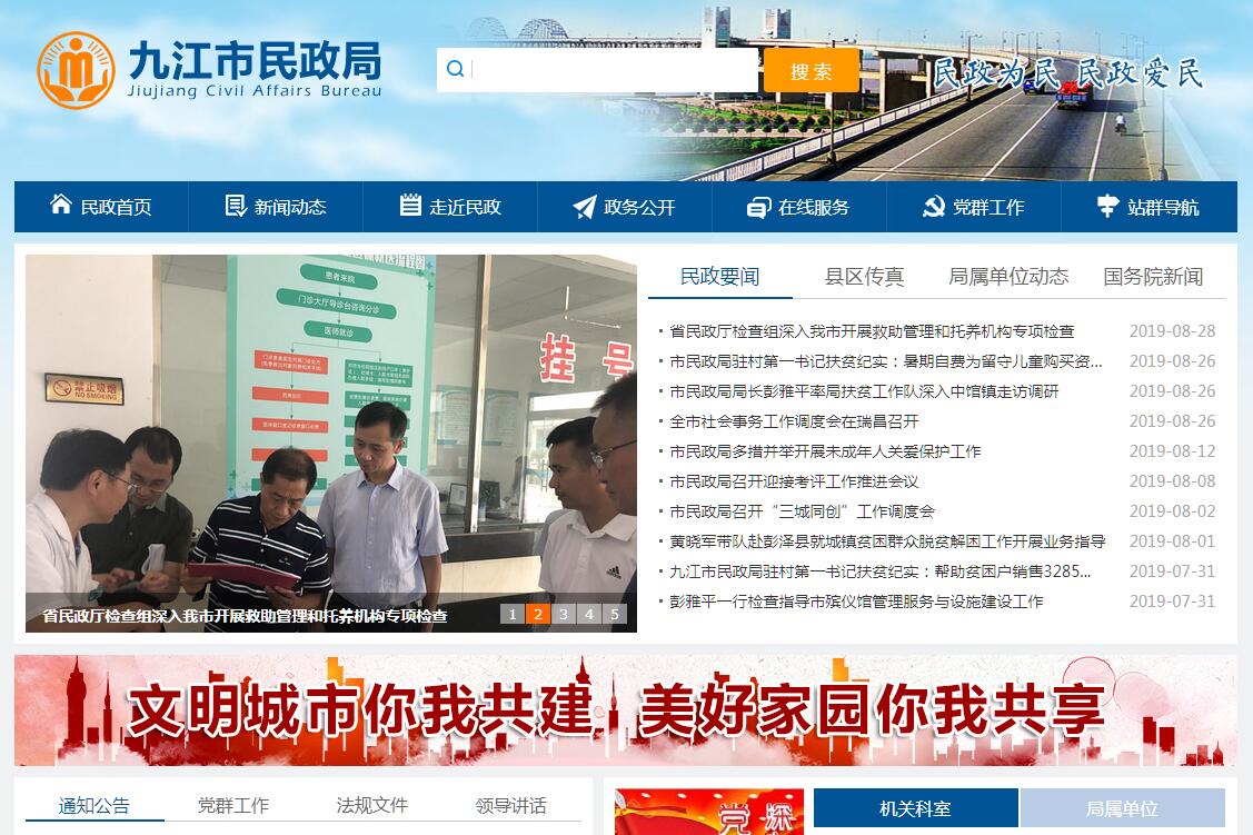 <font color=red><b>九江</b></font>市民政局