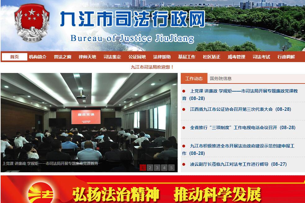 <font color=red><b>九江</b></font>市司法局