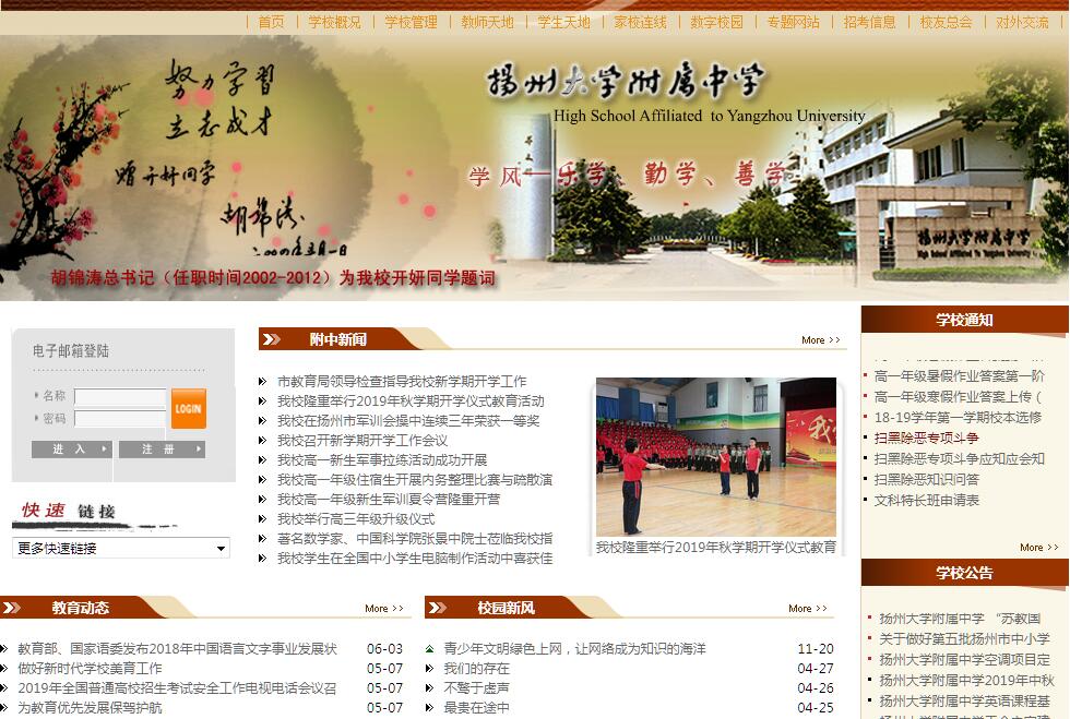 扬州大学附属中学