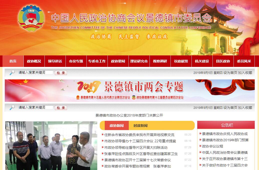 <font color=red><b>政协</b></font>景德镇市委员会