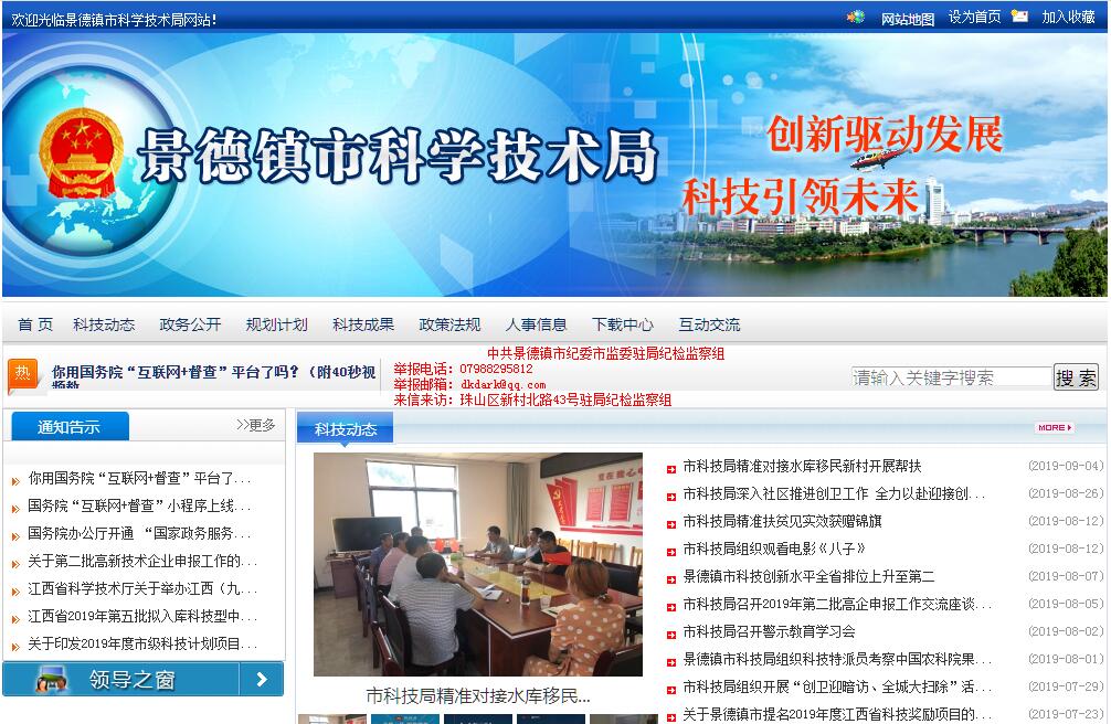 <font color=red><b>景德镇</b></font>市科学技术局