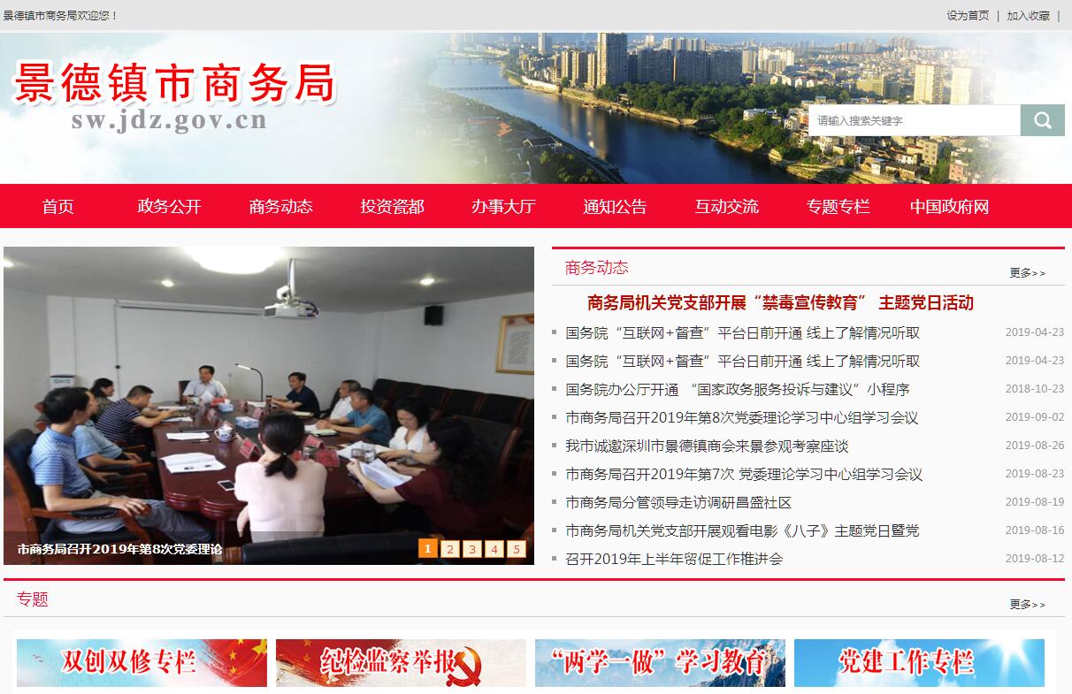 <font color=red><b>景德镇</b></font>市商务局