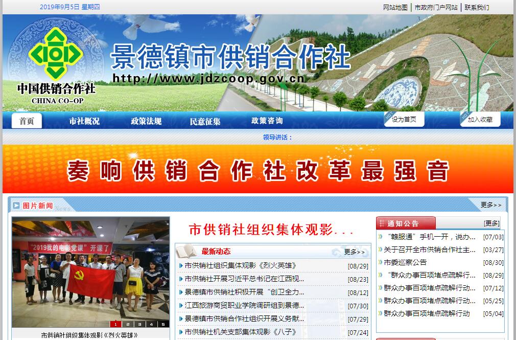 景德镇市<font color=red><b>供销合作</b></font>社