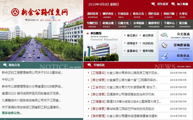 <font color=red><b>新余</b></font>市公路管理局