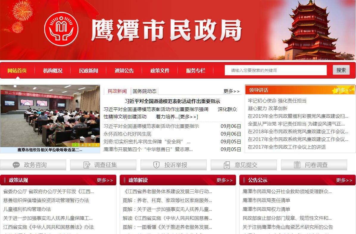 <font color=red><b>鹰潭</b></font>市民政局