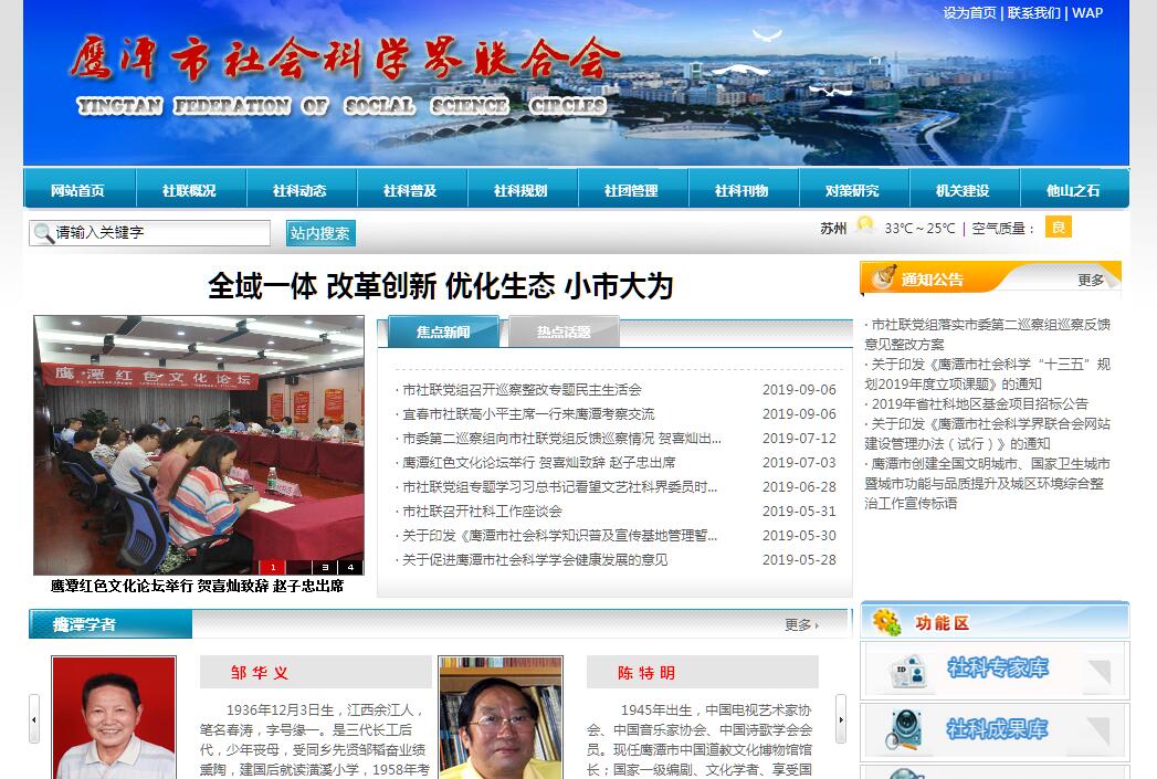 <font color=red><b>鹰潭</b></font>市社会科学界联合会