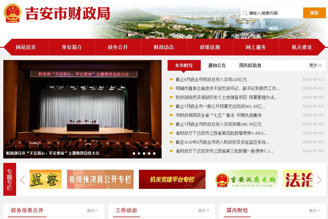 吉安市<font color=red><b>财政</b></font>局