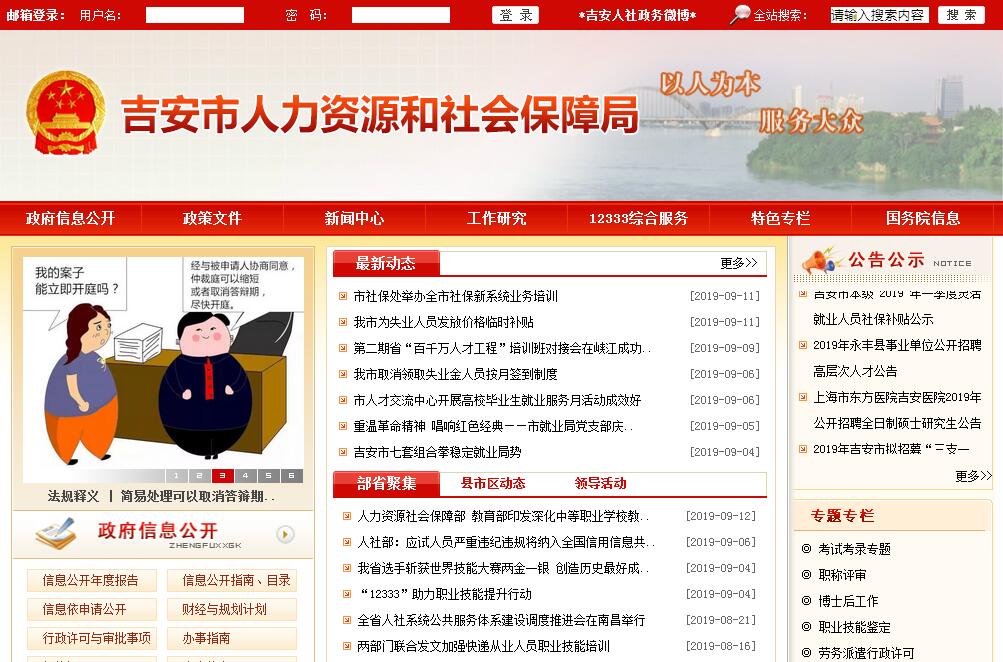 吉安市<font color=red><b>人力</b></font>资源和社会保障局