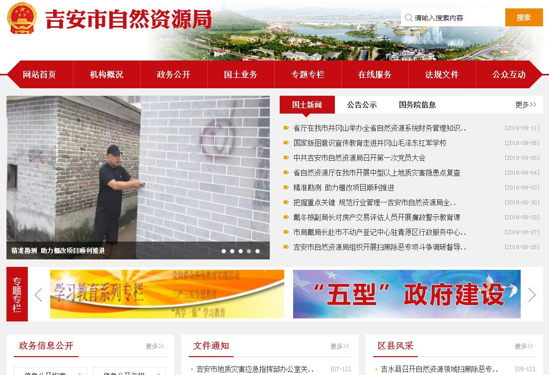 吉安市<font color=red><b>自然资源</b></font>局