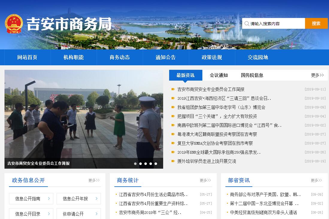 吉安市<font color=red><b>商务</b></font>局