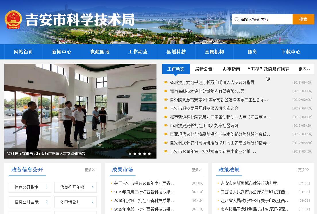 吉安市<font color=red><b>科学</b></font>技术局