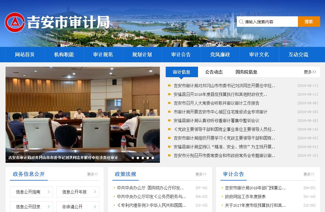 吉安市审计局