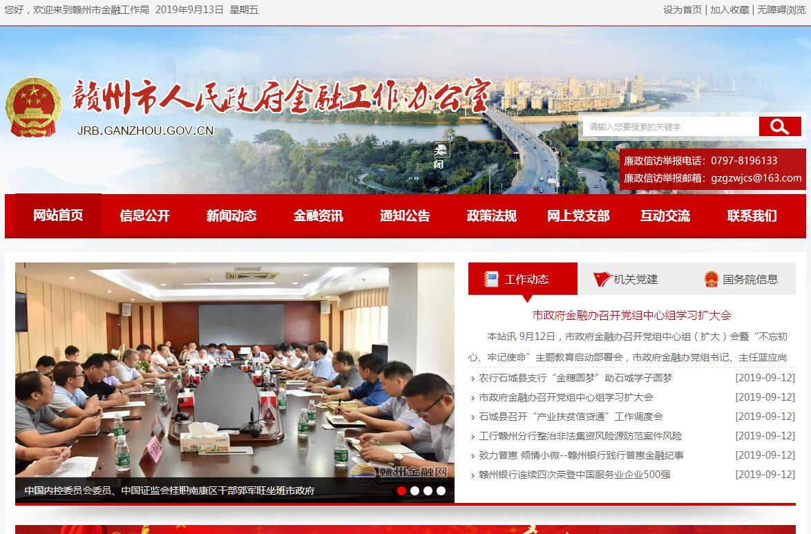 赣州市人民政府<font color=red><b>金融</b></font>工作办公室