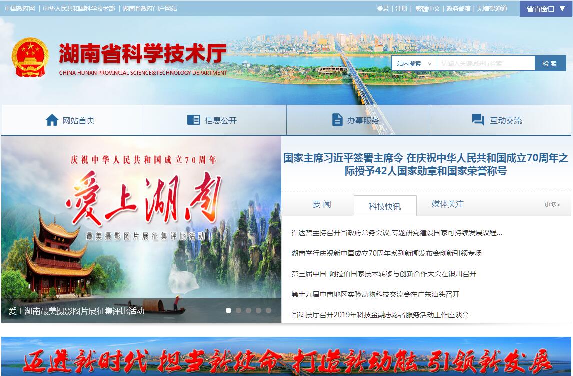 湖南省<font color=red><b>科学</b></font>技术厅